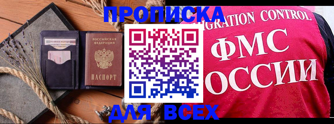 временная регистрация купить в Тамбове