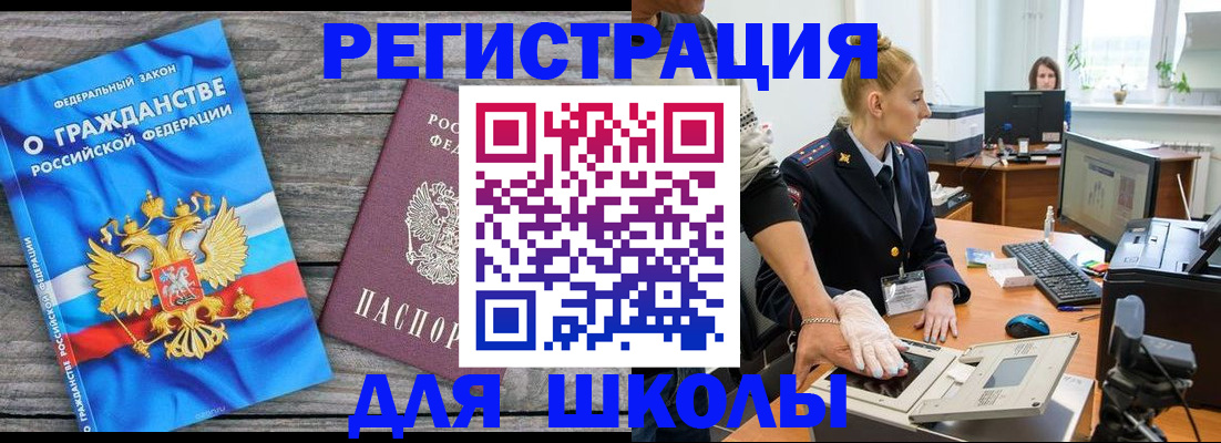 прописка для школы в Тамбове