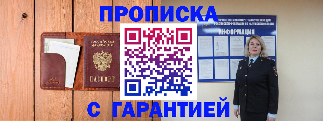 прописка от собственника в Тамбове